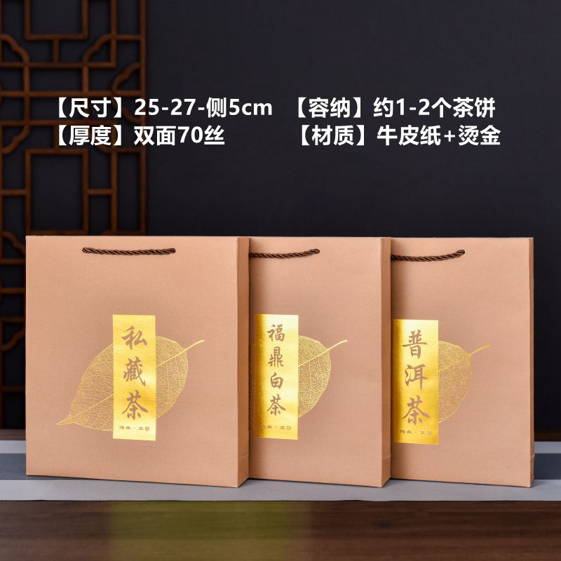 普洱茶福鼎白茶装357g茶饼礼品袋牛皮纸茶叶包装手提袋子盒子外袋