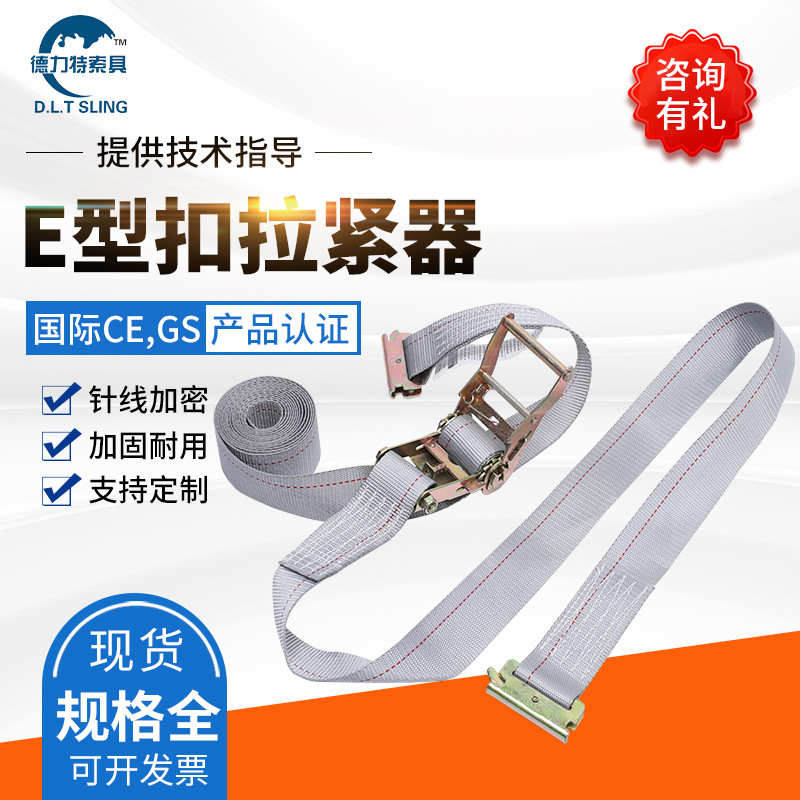 美标涤纶收紧器E型扣拉紧绳5公分2吨加厚加宽货物捆绑带批发