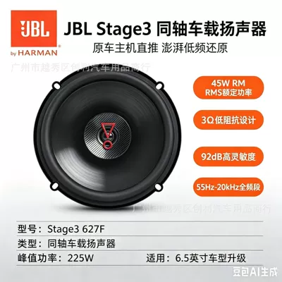 JBL627F Harman audio speaker 627F non-destructive modification 6.5inch coaxial car speaker STAGE3