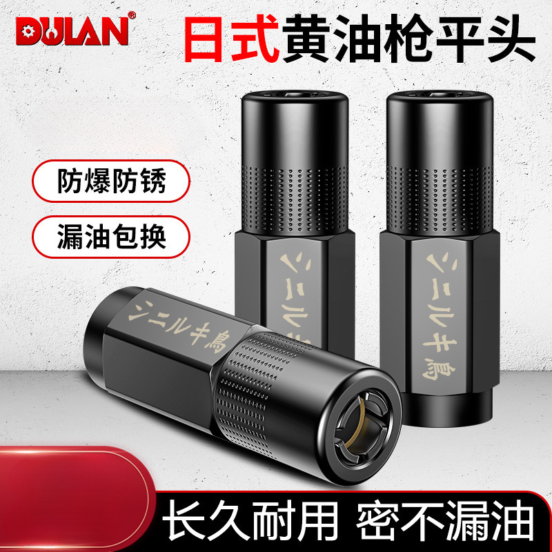 都揽黄油枪头新款黄油枪嘴头锁钳式高压平头电气动黄油枪配件大全