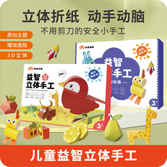 子供の立体折り紙手作り DIY ペーパーカットブック素材パッケージ幼稚園赤ちゃん楽しい啓発おもちゃ