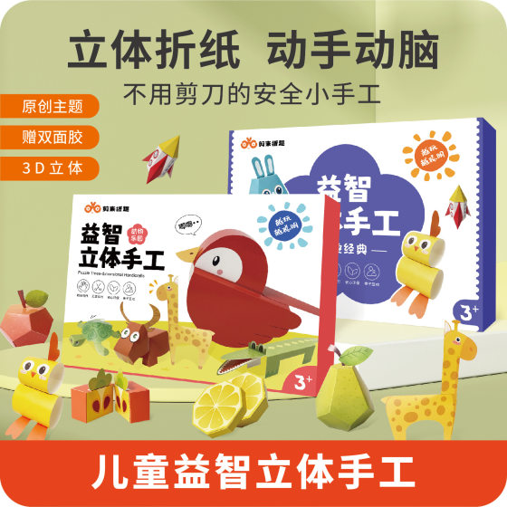 Children's puzzle three-dimensional handmade diy origami 3d paper-cut book kindergarten production material package fun toy set