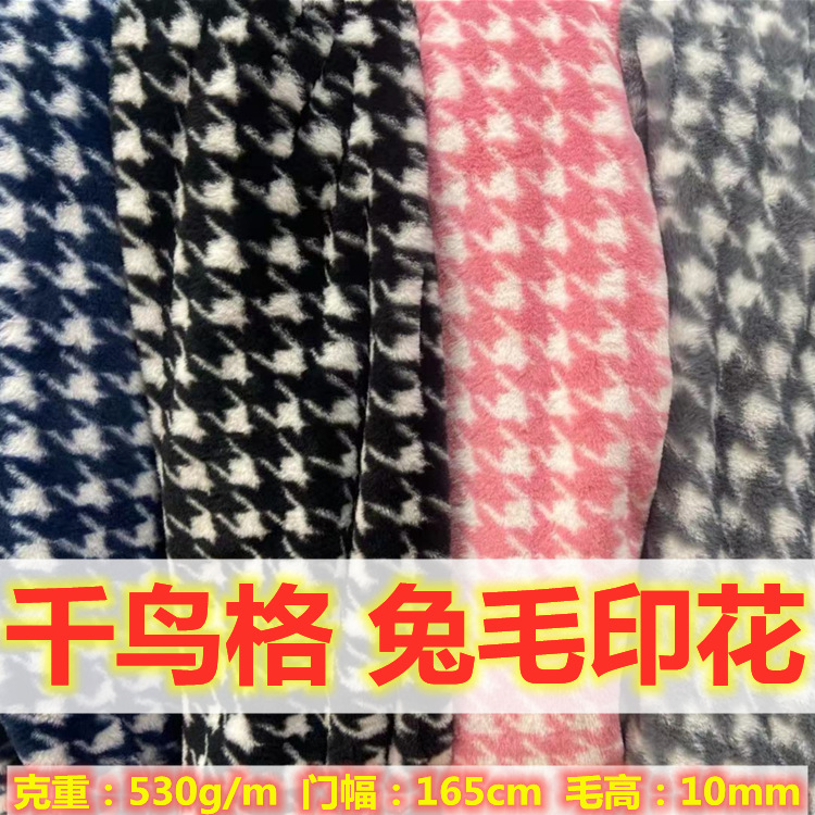 Houndstooth pequeña piel de conejo Impresión de imitación de conejo ropa de peluche tela de felpa alfombra de juguete tela en stock