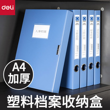 得力5602档案盒3.5mm厚文件盒A4塑料蓝色档案盒收纳盒资料盒批发