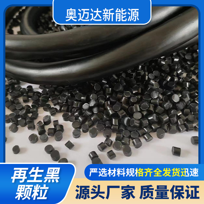 Regenerated black particles PVC raw material recycled material black extrusion wire cable outer sheath strip black no impurities