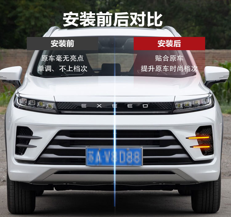 22-23 Star Track Wind Daylight EXEED LX Special Modification LED Daytime Running Light Front Fog Lamp Decoration