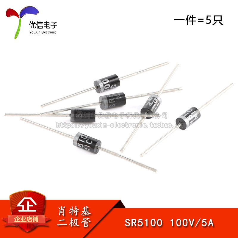 二极管 SR5100 肖特基二极管 100V/5A（5只）