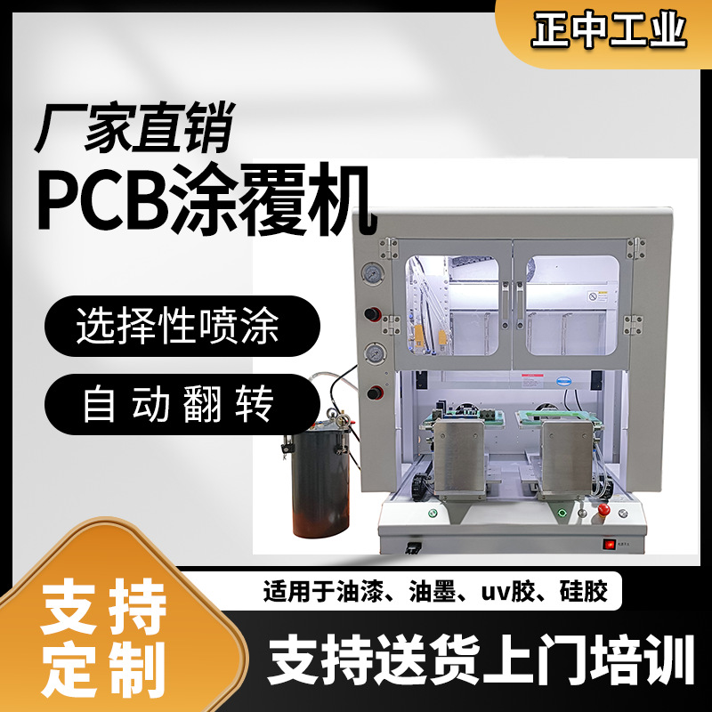 三防漆涂覆机PCB电路板三防漆涂覆机点胶固化一体机UV胶喷胶机器