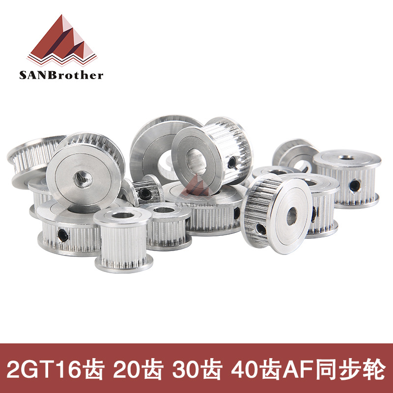 3D打印机2GT同步轮皮带轮机械传动AF型16齿 20齿 30齿 36齿 40齿
