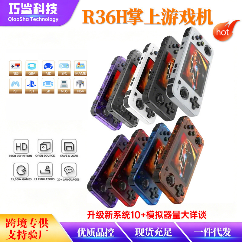 Cross-border open-source handheld game console R36H dual joystick arcade console retro portable Linux system psp Cross-border open-source handheld game console R36H dual joystick arcade console retro portable Linux system psp