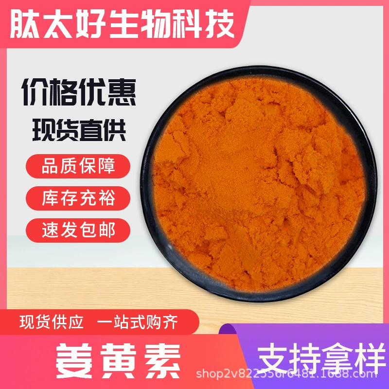 Куркумин 98% пищевой имбирный порошок пищевое сырье экстракт куркумы в наличии БЕСПЛАТНАЯ ДОСТАВКА пептид слишком хороший биологический