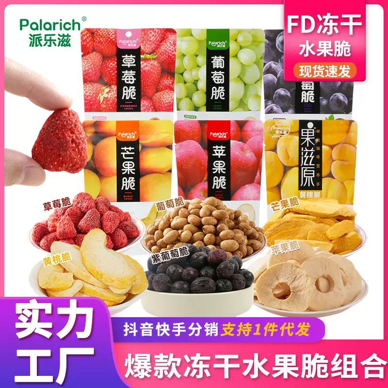 派乐滋六种果脆辅食孕妇休闲零食小吃食品水果干多口味任选20g/袋