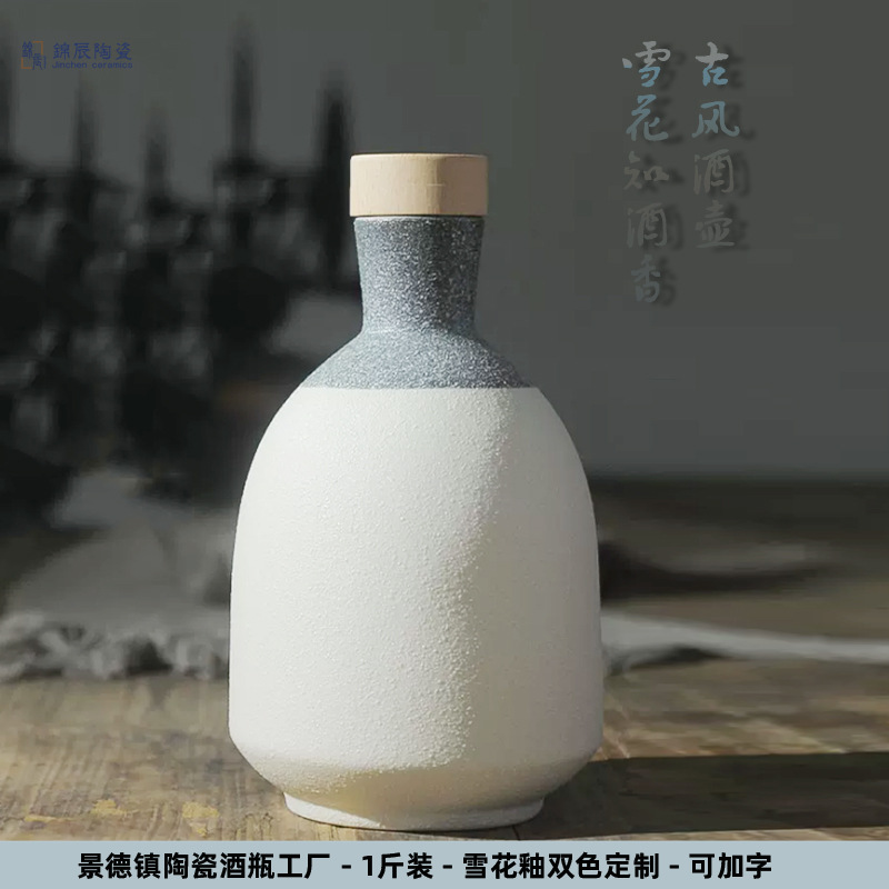 GZY景德镇陶瓷酒瓶厂1斤装空酒壶古风创意双色釉酒壶订做免费拿样