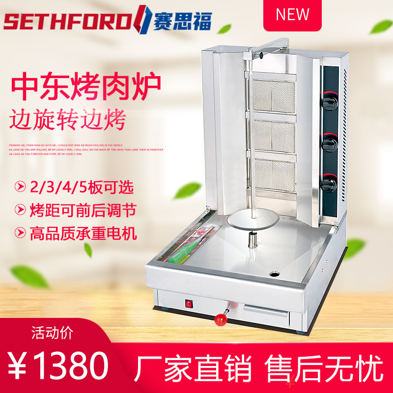 台式2/3/4板燃气中东烧烤炉自动旋转巴西烤肉炉土耳其烤肉拌饭机