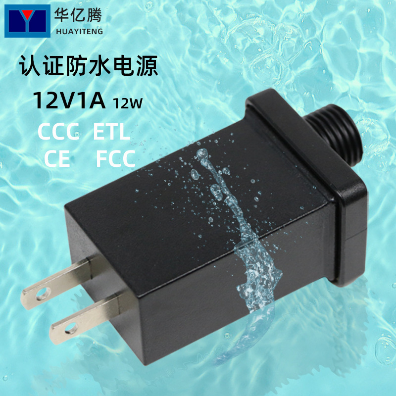 5v 12V 1a over CE ETL certification IP44 rainproof power supply Multi-specification waterproof power supply for Christmas LED lights