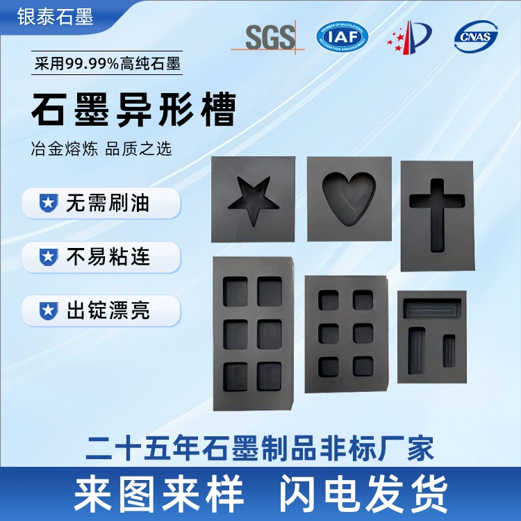 Графитовые производители обрабатывают графитовые масляные канавки Yuanbao пентаграмма