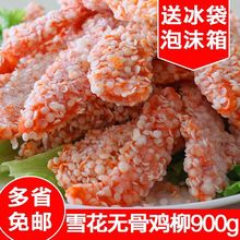 雪花鸡柳鸡米花炸鸡鸡块鸡柳棒鸡排油炸冷冻商用家庭装批发跨境