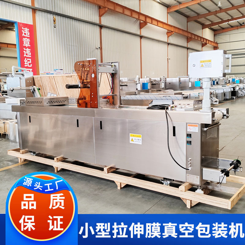 莲藕片小型拉伸膜真空包装机 糯米藕连续真空覆膜机 小型拉伸膜