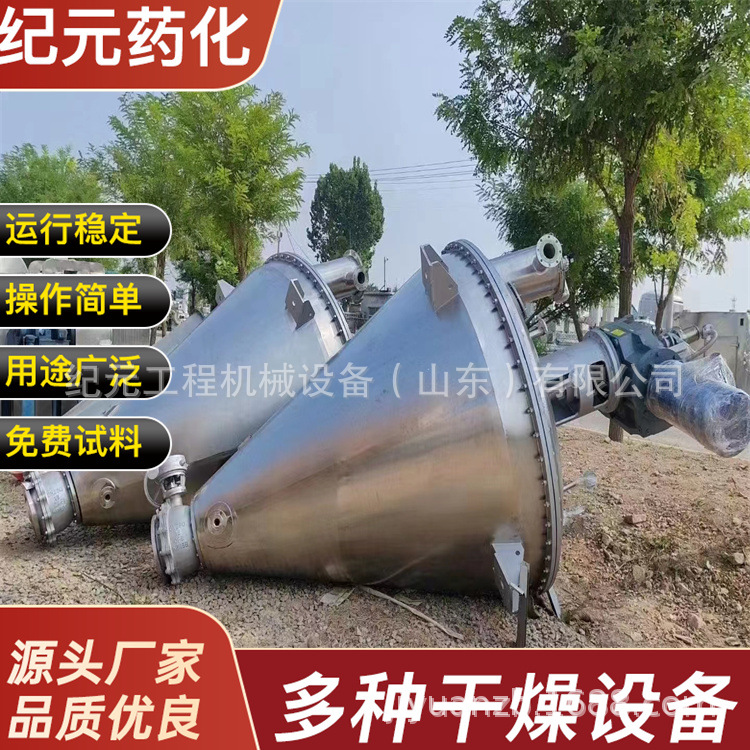 单锥螺带真空干燥机 硫酸镁硫蛋白酶灵芝孢子粉医药化工烘干机