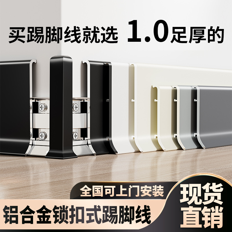 铝合金踢脚线超薄卡扣式网红贴脚线条6cm8cm金属不锈钢极窄地脚线