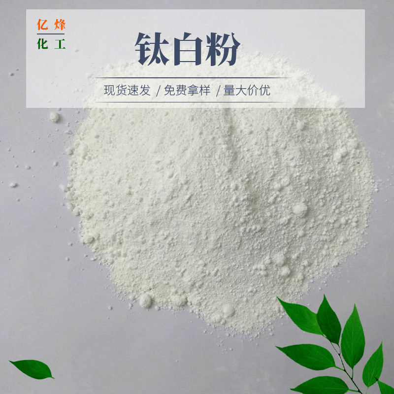 供应  山东金海钛白粉R2018   金红石型二氧化钛R606