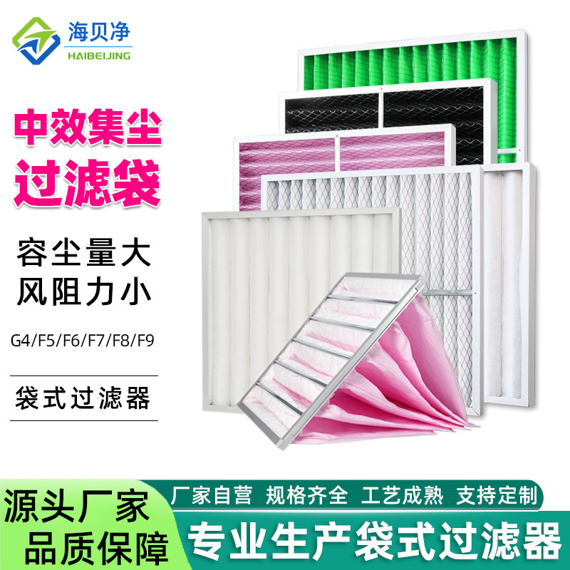 防尘过滤袋 6P铝框中效空调除尘布袋无纺布空气过滤袋 袋式过滤器