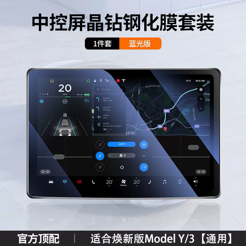 Подходит для обновлённой версии Tesla Model Y/3 центральный блок управления с высоким разрешением синий свет защитная пленка застекленная ручка заднее закалённое стекло