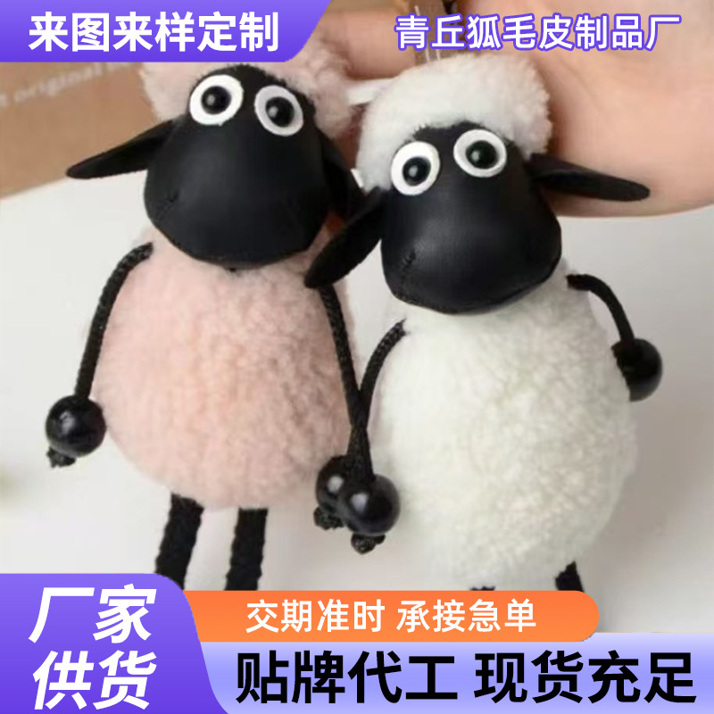 真羊毛可爱小羊肖恩ins汽车钥匙包包挂件毛绒玩偶礼物