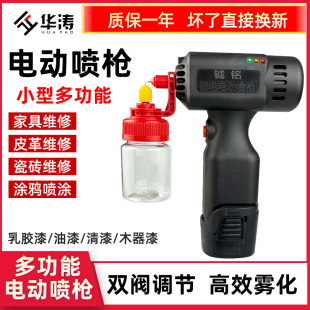 Mingming furniture repair miniature electric spray gun lithium battery wireless spray gun small portable rechargeable spray gun