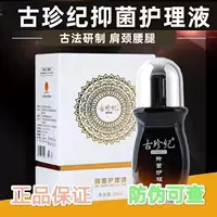 Антибактериальный раствор для ухода Guzhenji может согревать оригинальные продукты, чтобы облегчить боль и успокоить все тело, меридианы, талию, ноги, плечи и массаж шейного отдела позвоночника, эфирное масло.