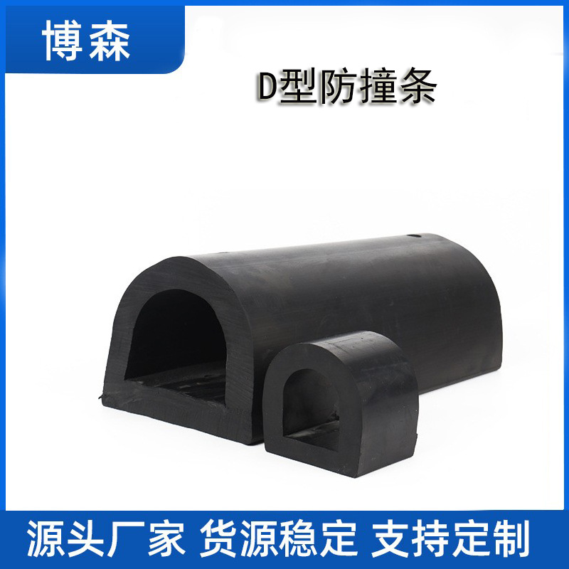 三元乙丙D型船舶防撞橡胶条码头桥墩防撞块游艇快艇减震缓冲胶条