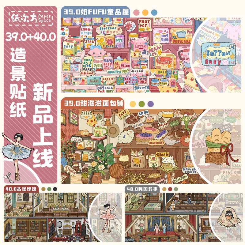 Paper Cube 39.0+40.0 Scenery Stickers Can Be Shipped on Behalf of Others. Cute Code-Themed Items, Micro-Scary Grid Room Scene Special Oil Stickers