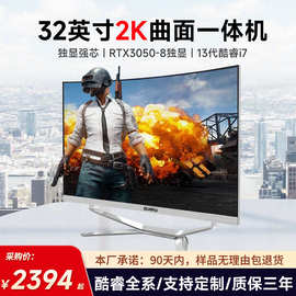 游戏办公一体机电脑32寸曲面屏家用台式电脑主机全套高配组装机