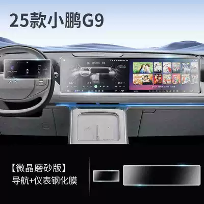 Central Control Screen Lcd Instrument Car – Car interior film - suitable-for-25-models-of-xpeng-g9-navigation-instrument-frosted-tempered-film
