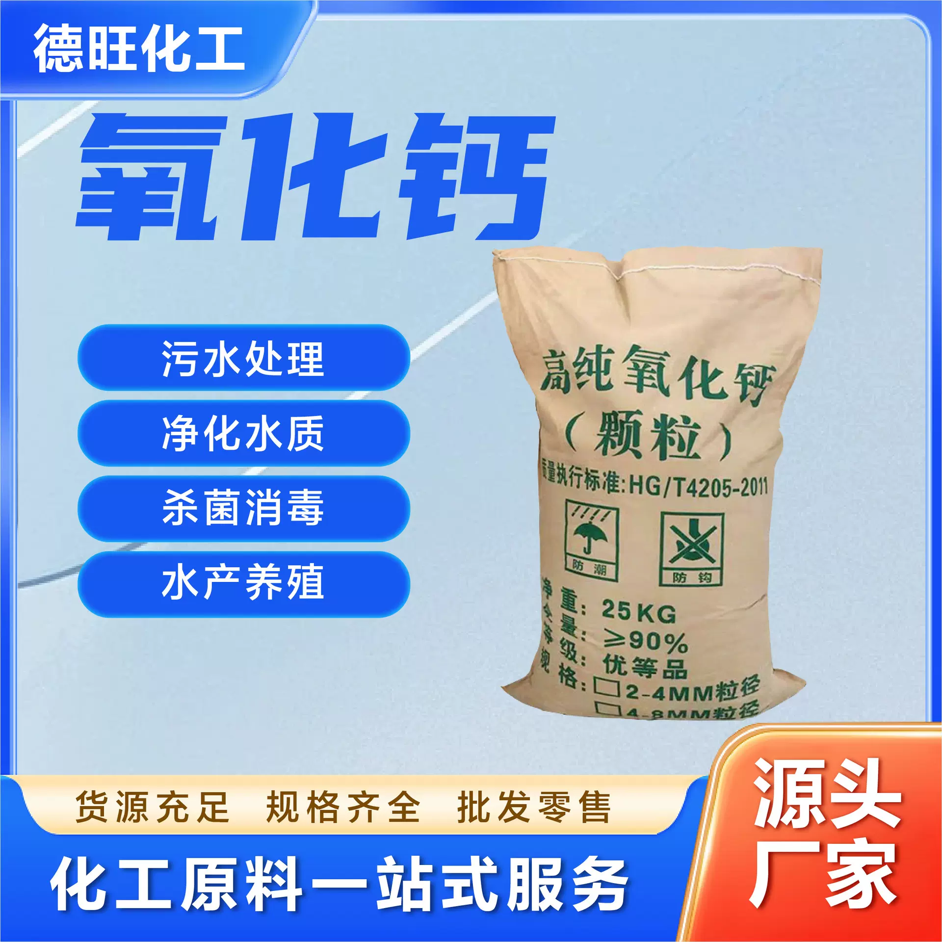 氧化钙现货批发水产养殖污水处理调节生石灰土壤酸碱活性氧化钙
