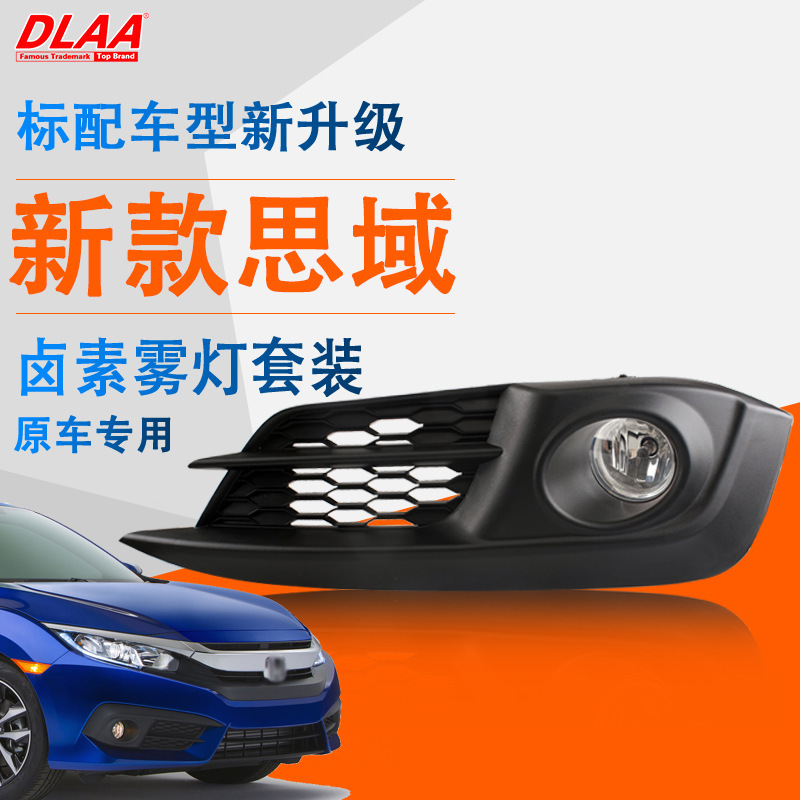 Aplicable a la décima generación Honda Civic delantero conjunto de luces de niebla 16 17 años nuevo Civic barra luz conjunto de luces de choque