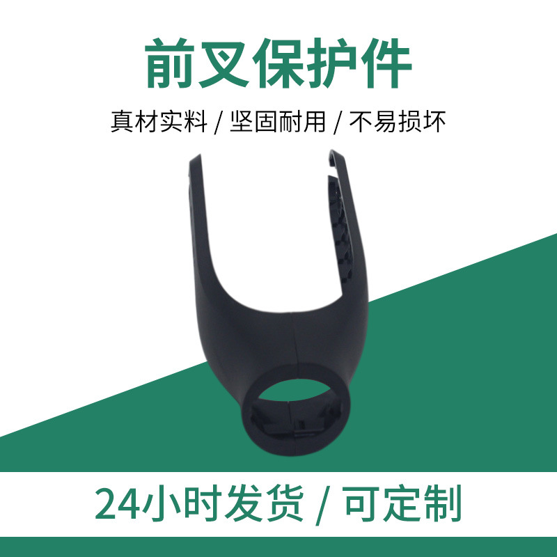 小米M364电动滑板车前叉塑胶电动滑板车配件塑胶件配件前叉保护件