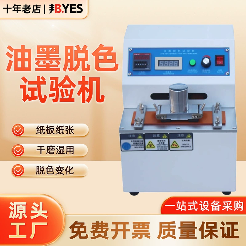 Машина для тестирования обесцвечивания чернил, вертикальный тестер обесцвечивания чернил, тест на обесцвечивание бумаги, картона, новый продукт