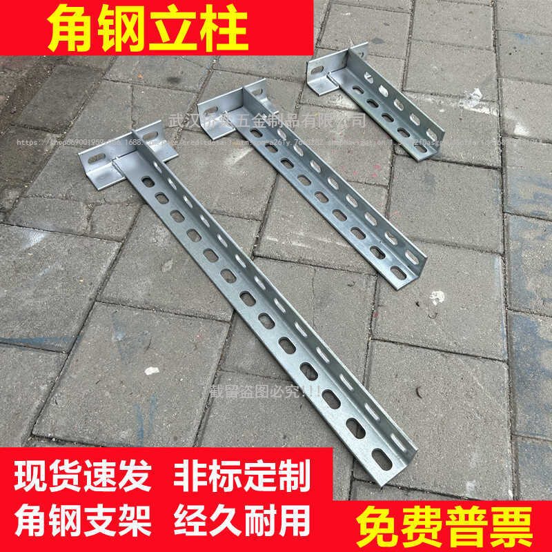 角钢立柱热镀锌角钢支架托架冲孔角钢接件含底座支撑托臂桥架立柱