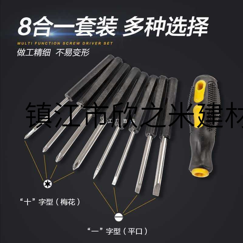 9YW居家家多功能螺丝刀电脑拆机维修小工具组合套装一字梅花十字