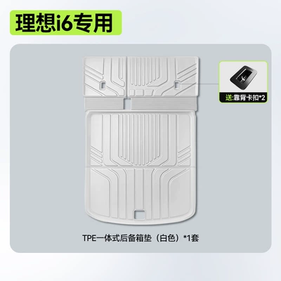 Modelə uyğun ayaqaltı, Trunk Mats - ideal-i6-one-piece-trunk-mat-whitefree-buckle