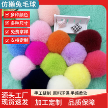 现货批发彩色仿兔毛球diy绒球3-9cm服装鞋帽家纺装饰辅料箱包挂件