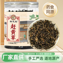 藥芝聖赶黄草50g四川赶黄草茶新货花茶农产品泡水罐装茶叶