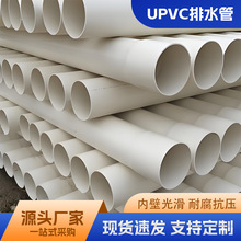 UPVC ��ˮ�� �������B������ˮ�� �ڏ���ɫ PVC ��ˮ�܏S�����l