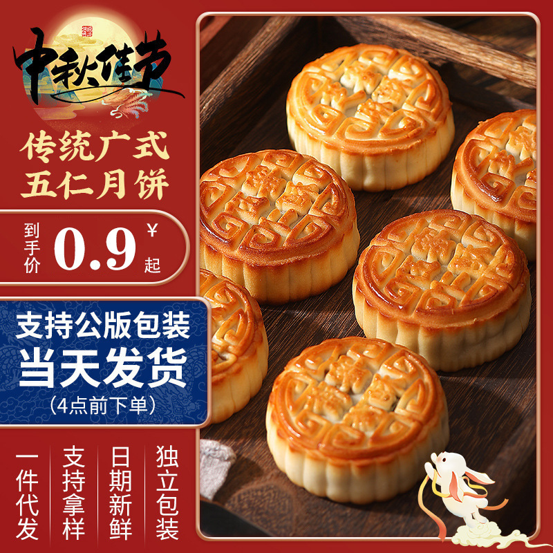 月饼五仁东北手工传统老式糕点无糖黑芝麻豆沙散装多口味中秋礼盒|undefined