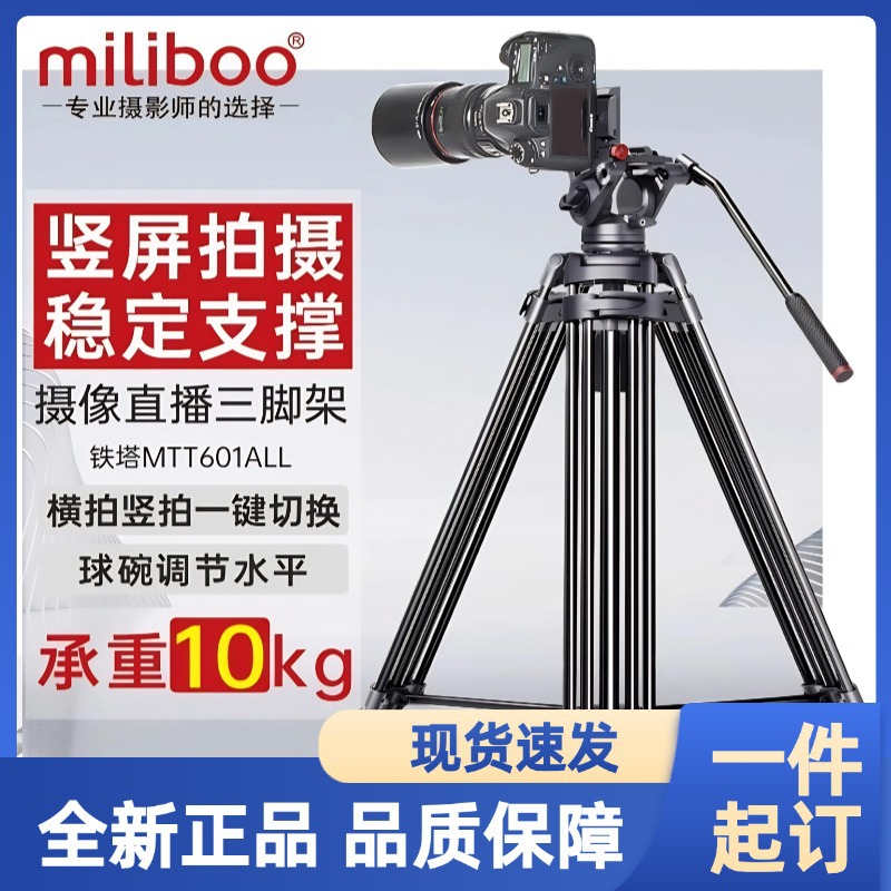 miliboo米泊铁塔mtt601ALL专业摄影机摄像机三脚架单反相机竖拍直