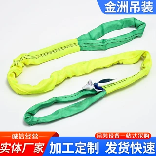 定制工业柔性吊装带双扣环形3/5/10吨起重圆形软吊带吊车吊树吊绳