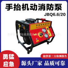 便携式高压自吸手台水泵单缸四冲程汽油手抬消防泵JBQ6.6/20机动