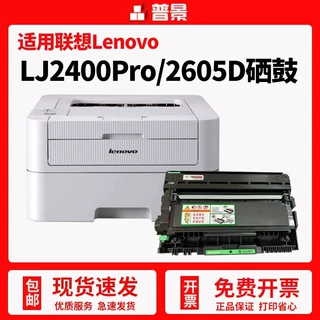 普景适用联想LJ2400PRO硒鼓LT2451粉盒M7400pro M7605D粉盒