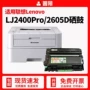 联想lt2451lj2400pro硒鼓粉盒